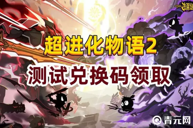 超进化物语最新兑换码