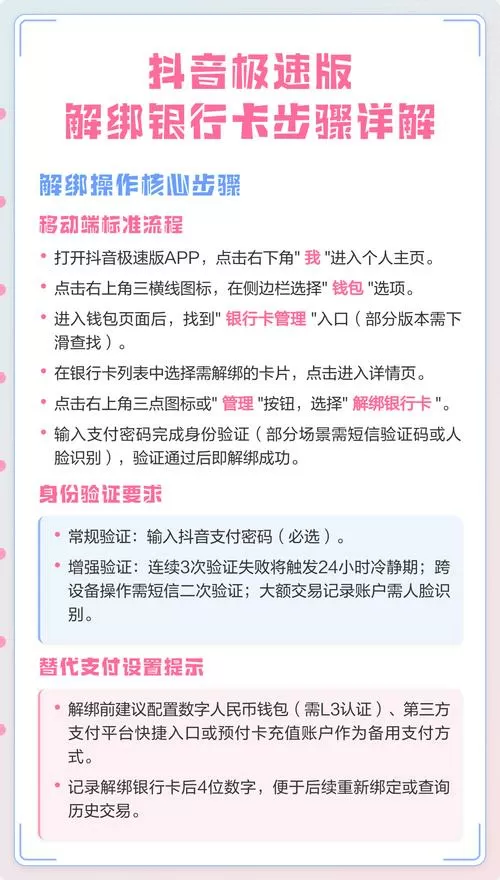 抖音极速版银行卡提现怎么解绑