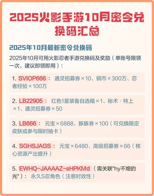 火影忍者密令兑换码永久