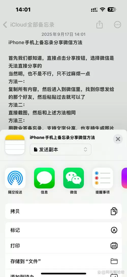 备忘录怎么复制到微信