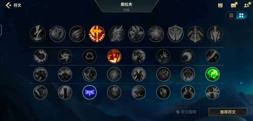手游英雄联盟奥拉夫天赋介绍