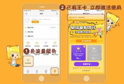 虎牙腾讯王卡免流在哪设置