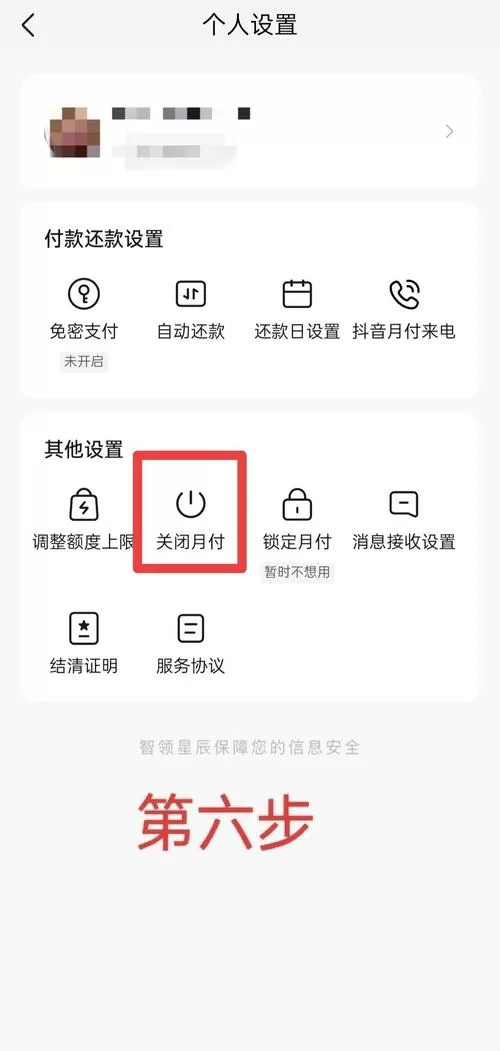 抖音月付开通了马上关闭会扣钱吗