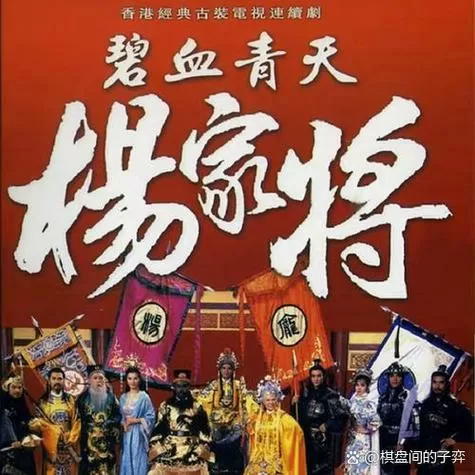 电视剧碧血青天杨家将国语版