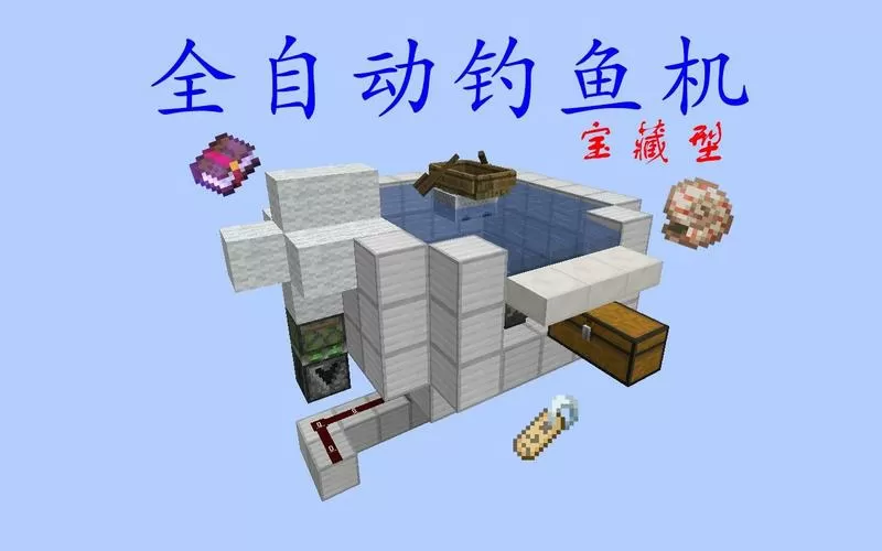 我的世界自动钓鱼mod