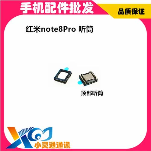 红米note8听筒声音小修复
