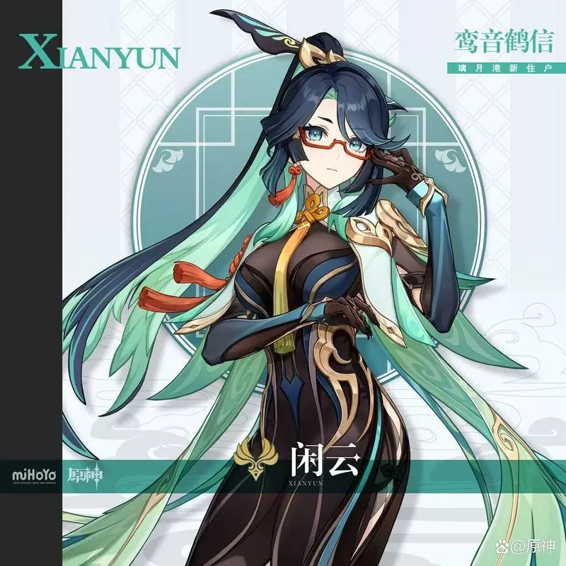原神闲云留云借风真君