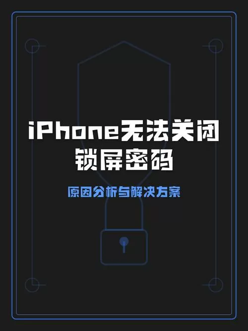 iphone不删数据去除锁屏密码