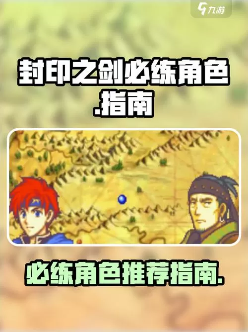 封印之剑人物培养推荐