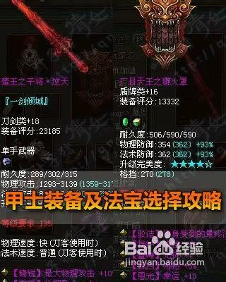 倩女幽魂平民69甲士装备选择