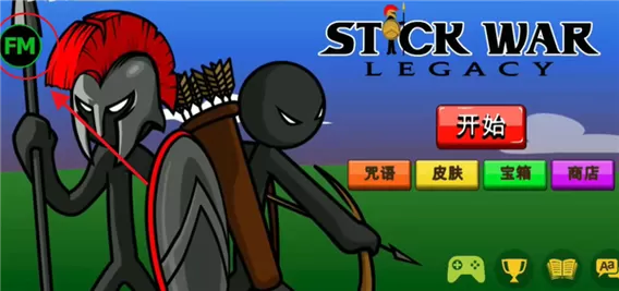 StickWar(FM)雨下同款