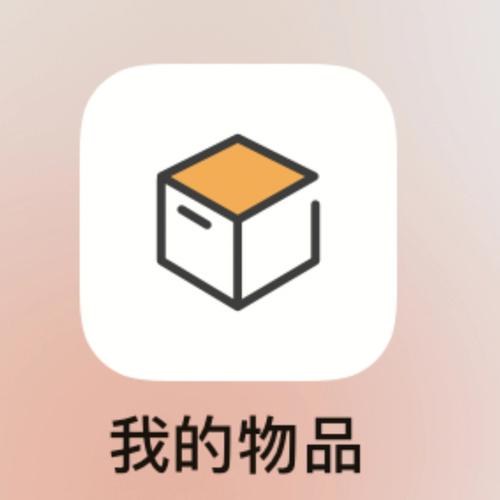 物屿收纳安卓