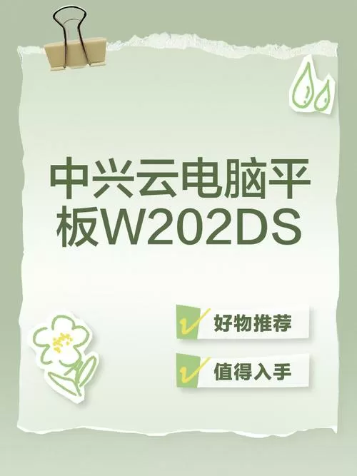 中兴云电脑APP