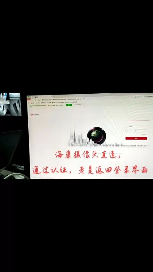 浏览器打不开海康威视摄像头