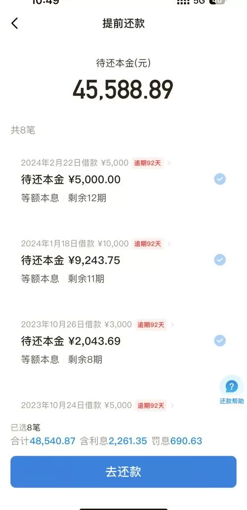 放心借逾期会一次结清吗