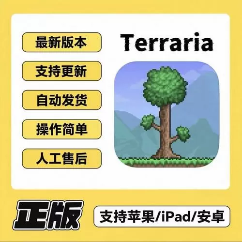 泰拉瑞亚苹果安装包