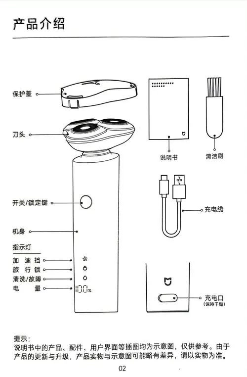 小米剃须刀使用方法
