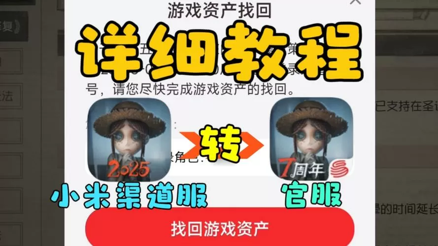 第五人格小米渠道服怎么转官服图标