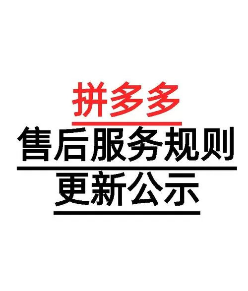 拼多多100%退款