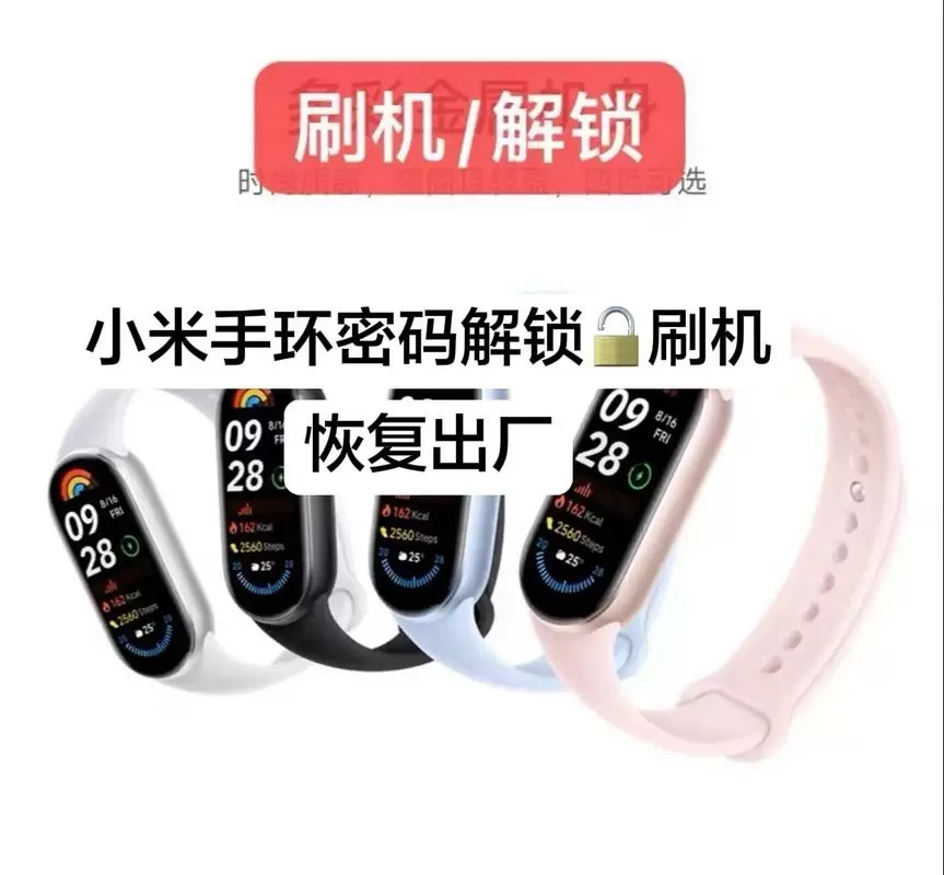 小米手环密码10秒解除方法