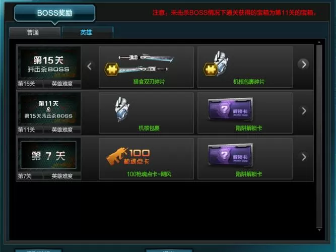 逆战冒险模式掉落大全截图