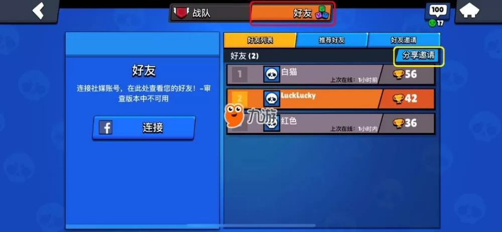 荒野乱斗怎么邀请好友一起玩