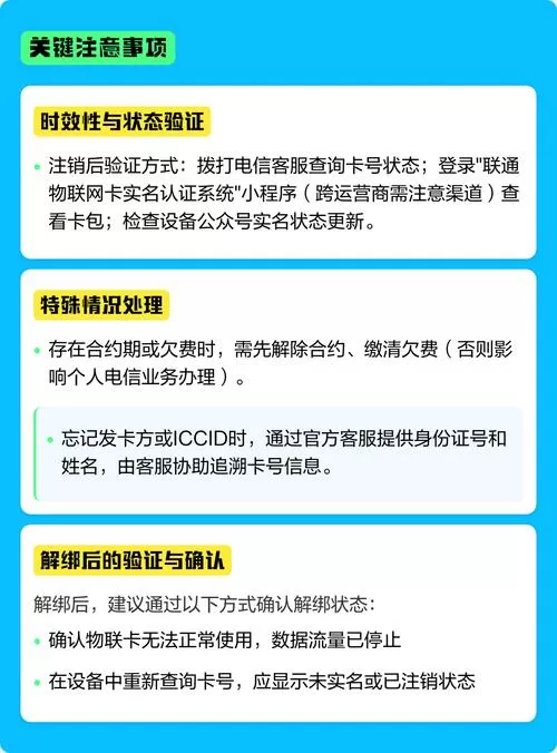 怎么解绑物联卡实名认证
