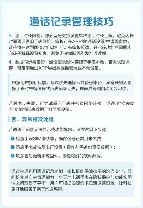 小天才app能看到通话记录吗