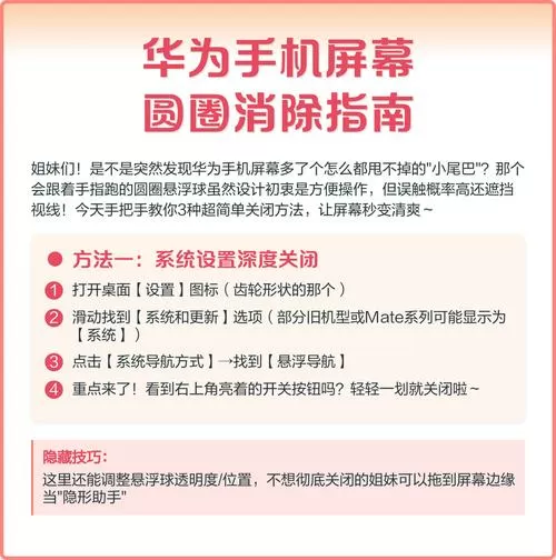 华为屏幕上悬浮小圆圈怎么取消