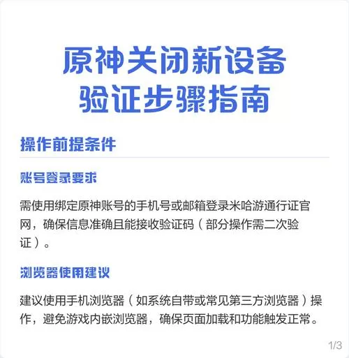 原神验证码频繁多久解除