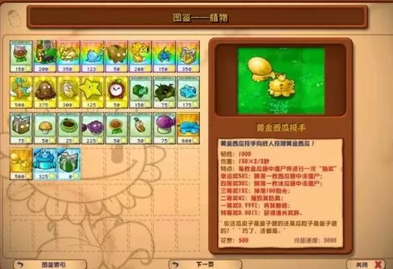 pvZ杂交重制版作弊菜单0.91
