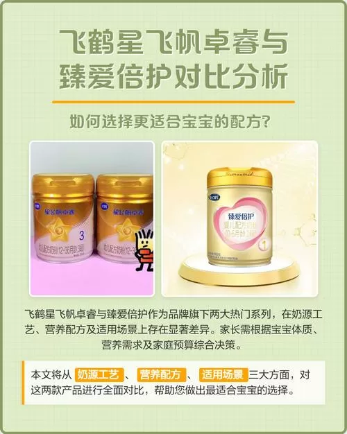 飞鹤臻爱倍护真假对比