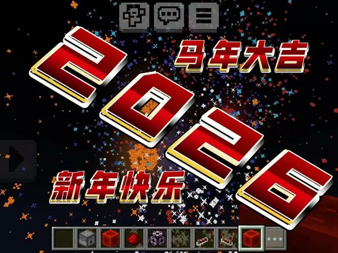 我的世界春节版本怎么刷东西