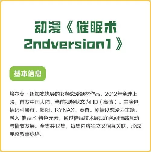 催眠术2nd第一集动漫