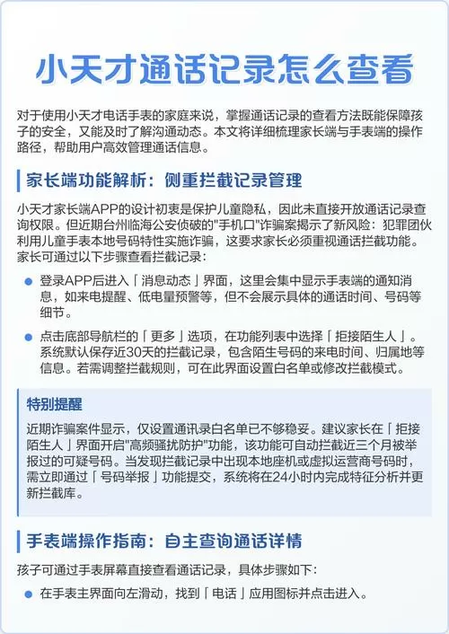 小天才电话手表如何查看通话记录