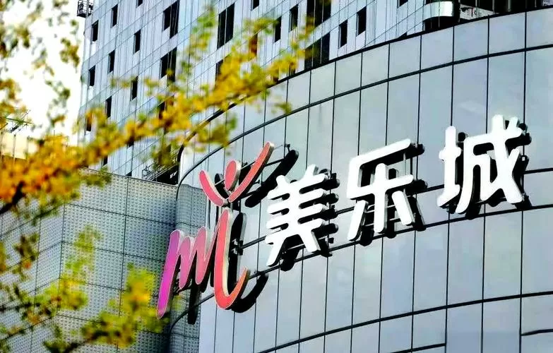 邯郸美乐城运动品牌