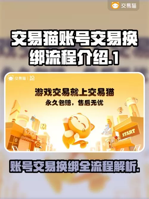 交易猫是怎么换绑的
