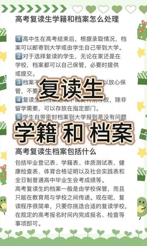 高三复读学籍怎么处理
