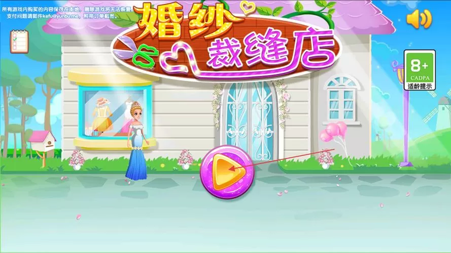 公主婚纱裁缝店游戏破解版无限金币