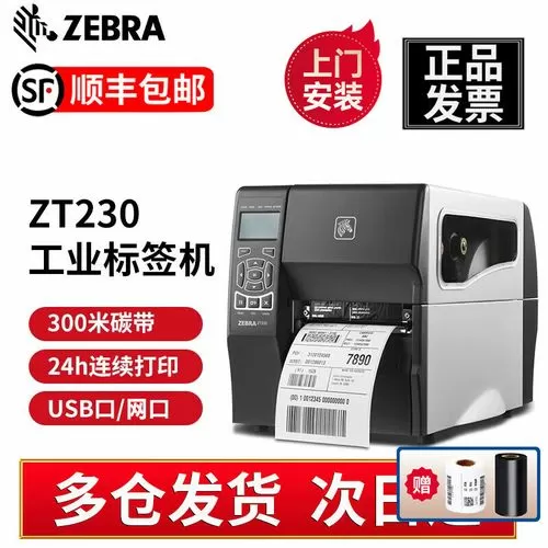 斑马zt230打印机安装教程