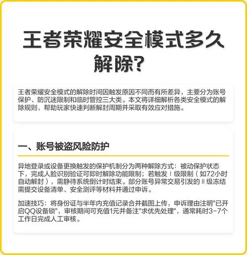 王者荣耀解除时间限制的方法