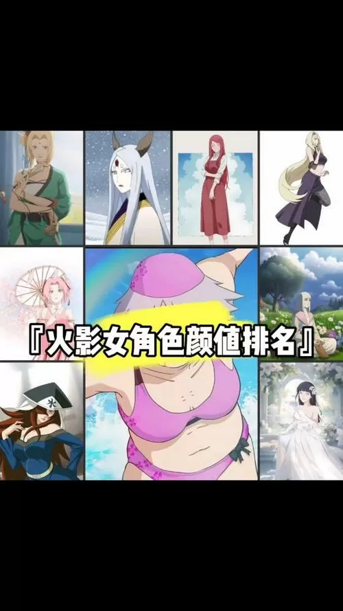 火影十大美女排名