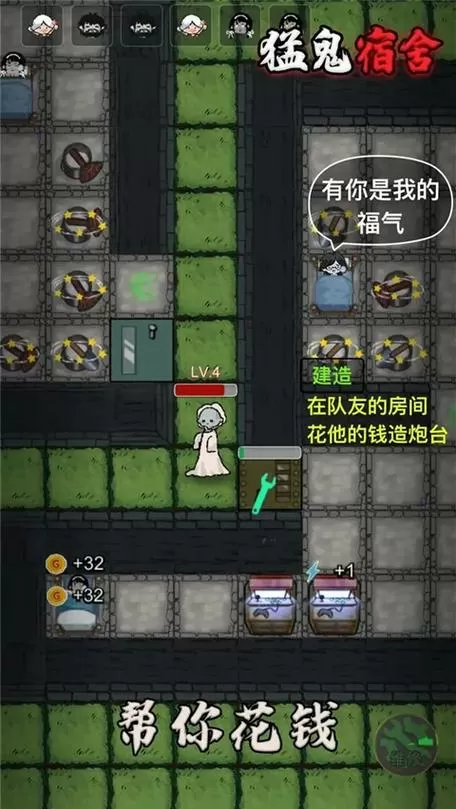 猛鬼宿舍无敌版内置菜单作弊