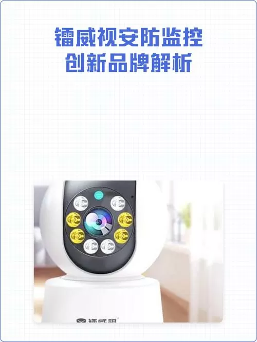 镭威视监控安装说明书