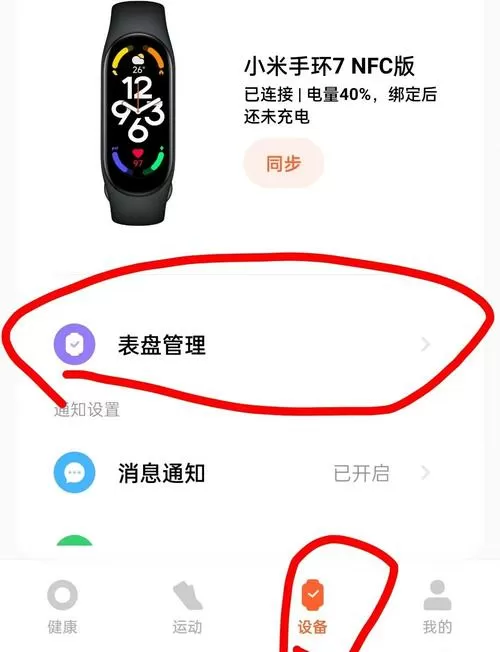 小米手环锁屏怎么设置