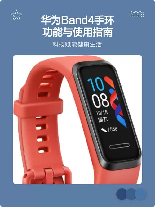 华为band4pro手环怎么打开蓝牙