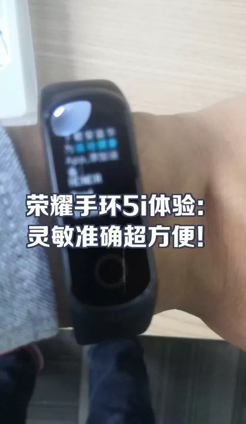 荣耀手环5怎么使用教程
