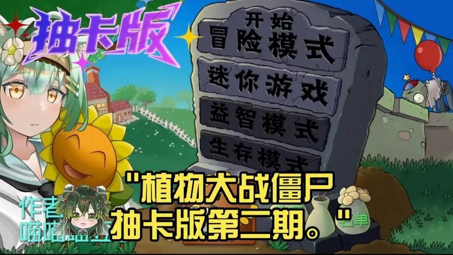 植物大战僵尸抽卡版破解