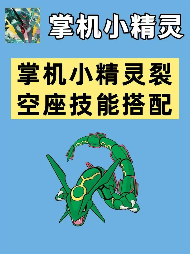 裂空座最佳性格和配招