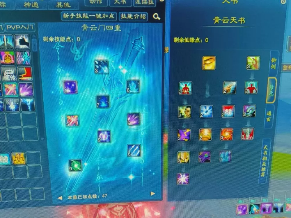 诛仙3魔青云加点
